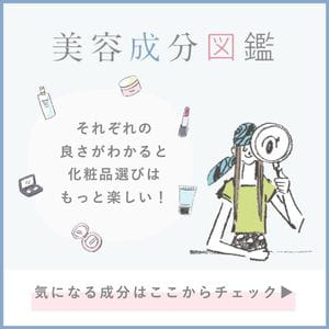 美容成分辞典